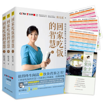 迴傢吃飯的智慧 （上、中、下）陳允斌著 健身保健 傢庭養生 pdf epub mobi 下载