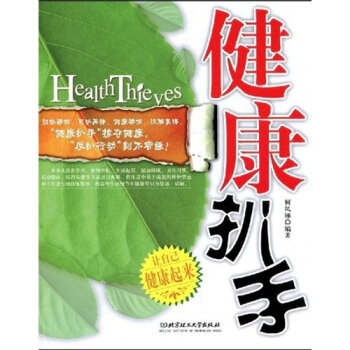 健康扒手 pdf epub mobi 下载
