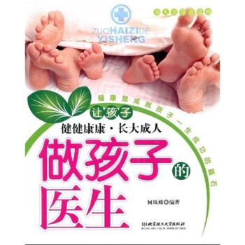 做孩子的醫生