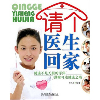 请个医生回家 pdf epub mobi 下载