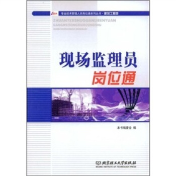 現場監理員崗位通