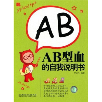 AB型血的自我说明书 pdf epub mobi 下载