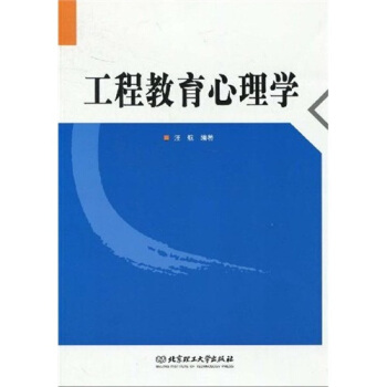 工程教育心理學 pdf epub mobi 下载