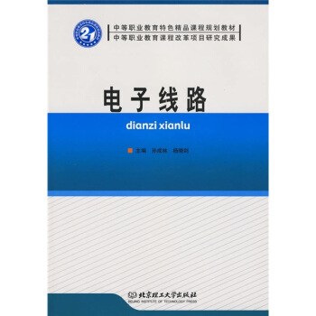 電子綫路 pdf epub mobi 下载