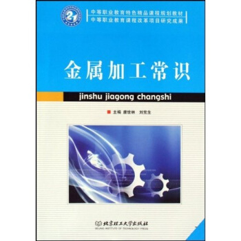 金屬加工常識 pdf epub mobi 下载