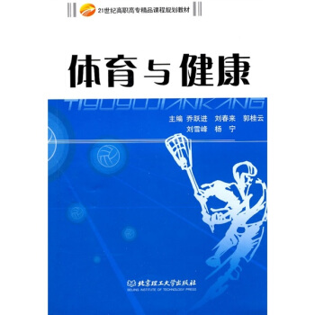 体育与健康 pdf epub mobi txt 电子书 下载 2021