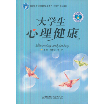 大學生心理健康 pdf epub mobi 下载