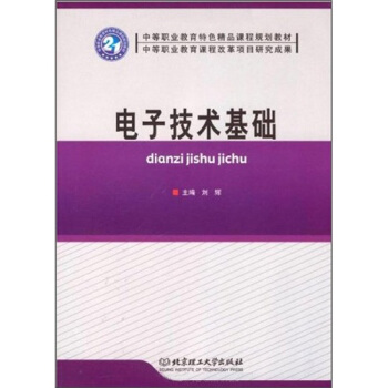 電子技術基礎 pdf epub mobi 下载