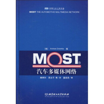 MOST：汽車多媒體網絡 pdf epub mobi 下载