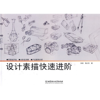设计素描快速进阶 pdf epub mobi 下载