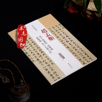 趙孟頫 老子道德經 洛神賦 汲黯傳 高上大洞玉經 曆代名傢碑帖經典超清原帖 毛筆楷書字帖