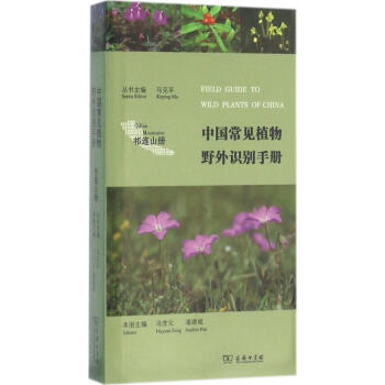 中国常见植物野外识别手册祁连山册 pdf epub mobi 下载