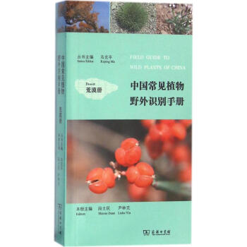 中國常見植物野外識彆手冊荒漠冊 pdf epub mobi 下载