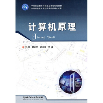 计算机原理 pdf epub mobi 下载
