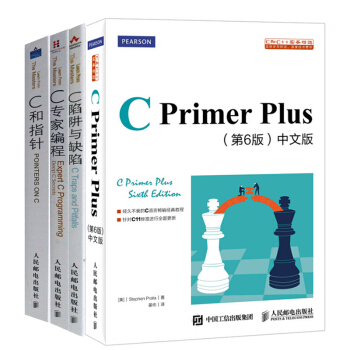 C Primer Plus（第6版）+C专家编程+C陷阱与缺陷 +C和指针共4本 pdf epub mobi 下载