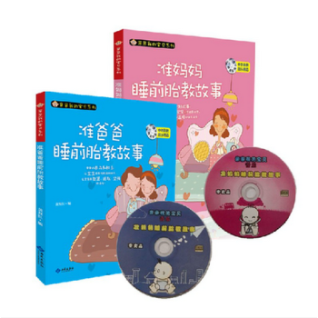 胎教书籍 孕妈妈准爸爸 准妈妈睡前胎教故事书 怀孕书籍大全畅销书正版 孕前准备书孕妈妈 pdf epub mobi 下载