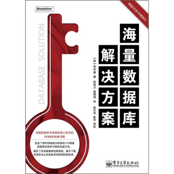 海量数据库解决方案 pdf epub mobi 下载