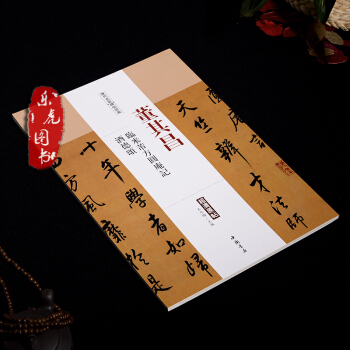 董其昌 臨米芾方圓庵記 酒德頌 曆代名傢碑帖經典超清原帖 附繁體旁注 毛筆字帖 行書碑帖 pdf epub mobi 電子書 下載