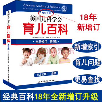 美國兒科學會育兒百科(第6版) pdf epub mobi 下载