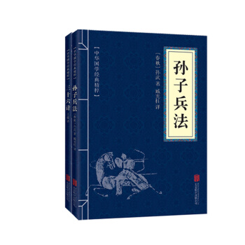 孫子兵法+三十六計 原文+譯文+注釋+案例 文白對照軍事理論技術 pdf epub mobi 下载