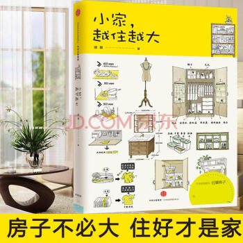 小傢,越住越大【首屆京東文學奬-年度新銳入圍作品】