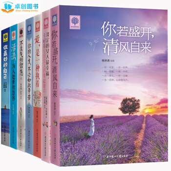 全套7册 悦读时光 你若盛开,清风自来 淡定的女人最幸福等 智慧青春励志文学畅销书籍 pdf epub mobi 下载