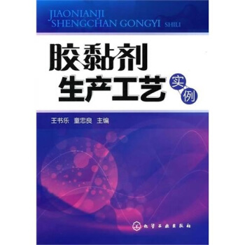 膠黏劑生産工藝實例