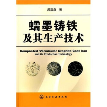 蠕墨铸铁及其生产技术 pdf epub mobi 电子书 下载