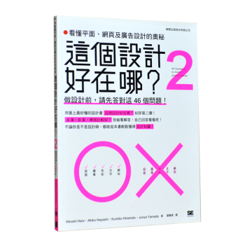 这个设计好在哪？2 看懂平面，网页及广告设计的奥秘 平面设计知识思维图书籍 pdf epub mobi 下载
