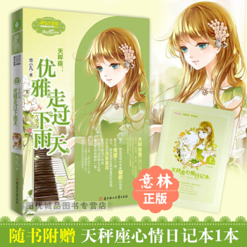 天秤座1优雅走过下雨天 意林小小姐十二星座浪漫星语射手座系列校园小说书小淑女 pdf epub mobi 下载