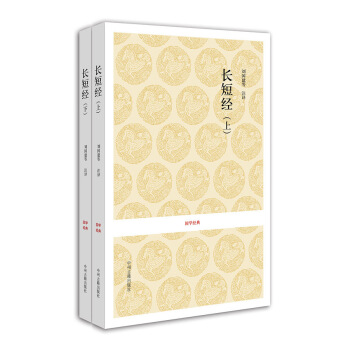 國學經典：長短經（套裝上下冊） pdf epub mobi 電子書 下載