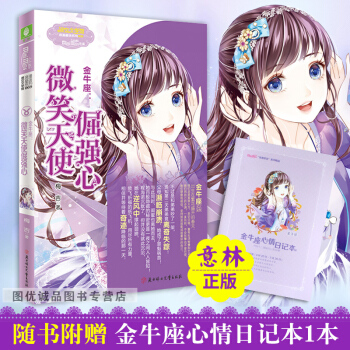 意林小小姐金牛座微笑天使倔強心 意林小小姐十二星座浪漫星語射手座係列校園小說書小淑女 pdf epub mobi 電子書 下載