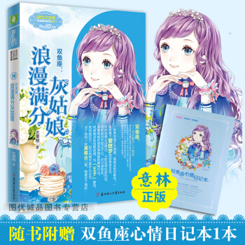 意林小小姐雙魚座浪漫滿分灰姑娘 意林小小姐十二星座浪漫星語射手座係列校園小說書小淑女 pdf epub mobi 電子書 下載