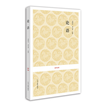 國學經典:論語