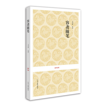 國學經典：容齋隨筆 pdf epub mobi 下载