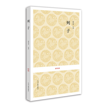 國學經典:列子