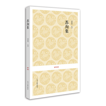 国学经典：苏洵集 pdf epub mobi 下载