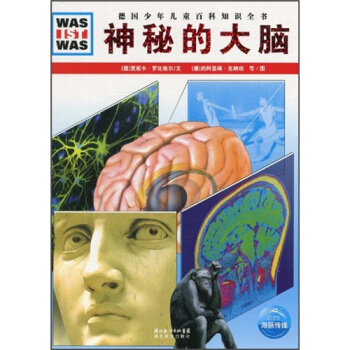什麼是什麼：神秘的大腦 [7-10歲] pdf epub mobi 下载