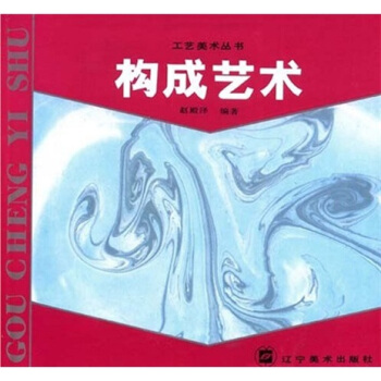 構成藝術 pdf epub mobi 下载