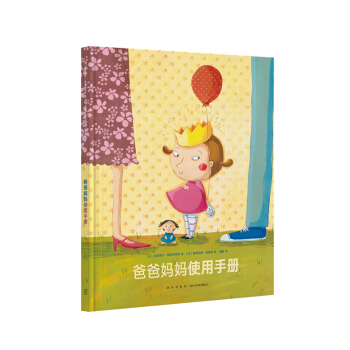 《爸爸媽媽使用手冊》如何使用好爸爸媽媽？這是需要學習的 讀小庫兒童書繪本 3-6歲 pdf epub mobi 下载