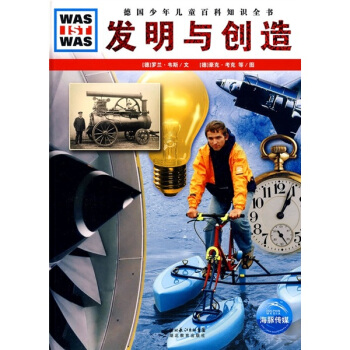 什麼是什麼：發明與創造 [7-10歲] pdf epub mobi 下载