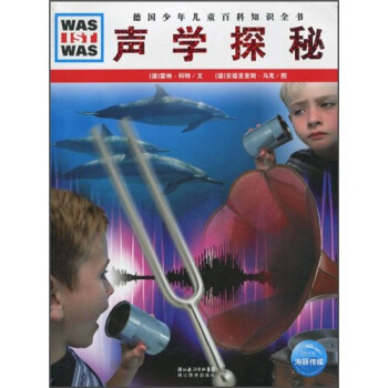 什么是什么：之声学探秘 [7-10岁] pdf epub mobi 下载