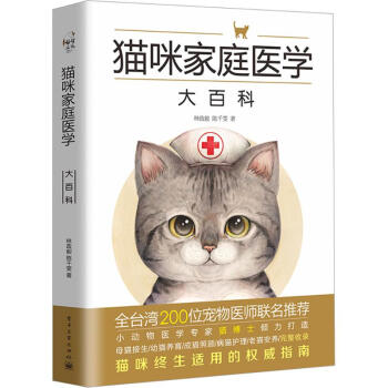猫咪家庭医学大百科 pdf epub mobi 下载