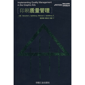 印刷質量管理 pdf epub mobi 下载