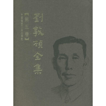 刘敦桢全集.第5卷