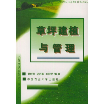 草坪建植与管理 pdf epub mobi 电子书 下载