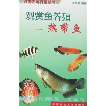 观赏鱼养殖：热带鱼 pdf epub mobi 下载