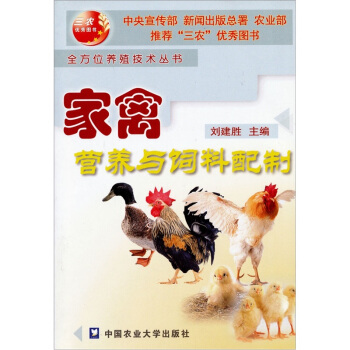 家禽营养与饲料配制 pdf epub mobi 电子书 下载