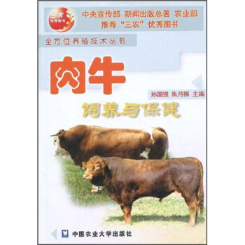 肉牛飼養與保健 pdf epub mobi 電子書 下載