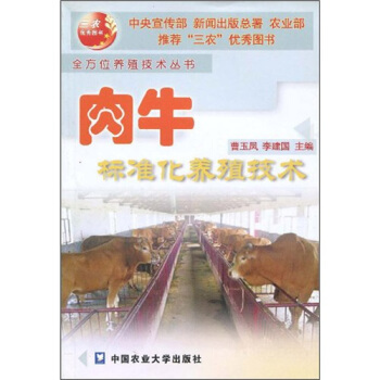 肉牛標準化養殖技術 pdf epub mobi 下载